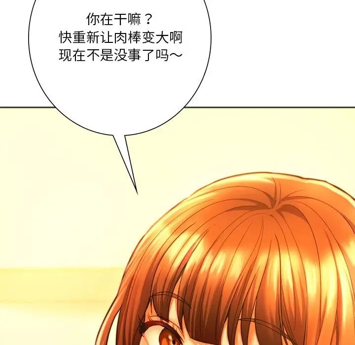 漫画《同学！好久不见》第36话第131张图