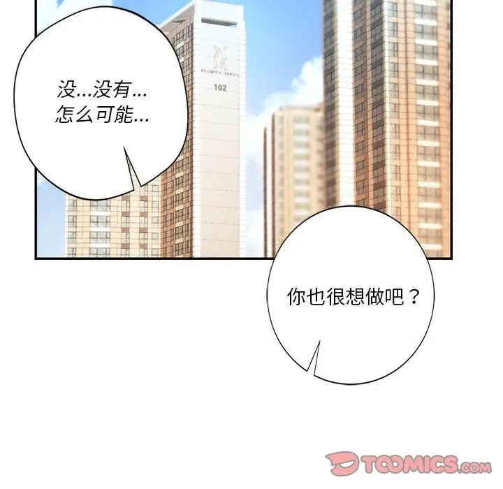 漫画《同学！好久不见》第36话第138张图