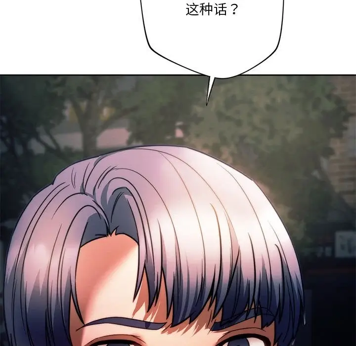漫画《同学！好久不见》第37话第105张图