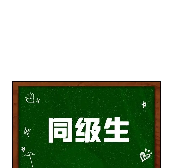 漫画《同学！好久不见》第37话第15张图