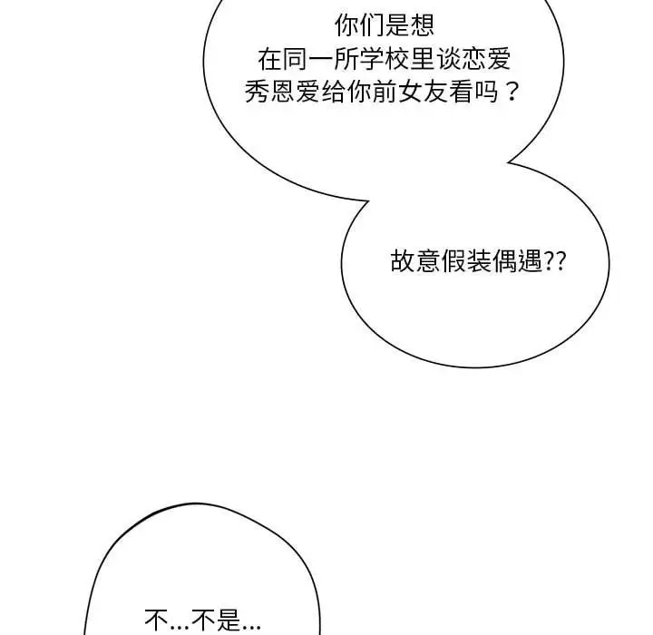 漫画《同学！好久不见》第37话第57张图