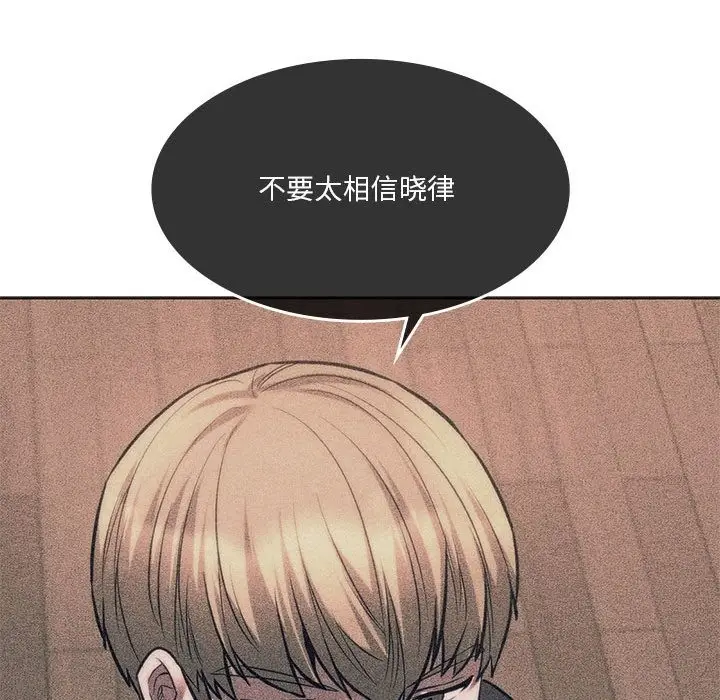 漫画《同学！好久不见》第37话第97张图