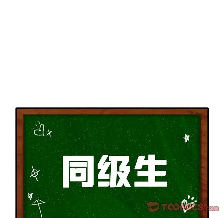 漫画《同学！好久不见》第38话第12张图