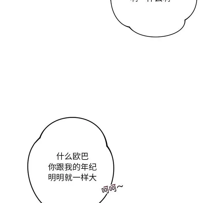漫画《同学！好久不见》第38话第137张图