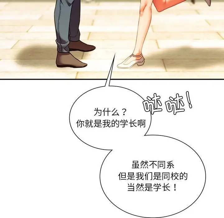 漫画《同学！好久不见》第38话第46张图