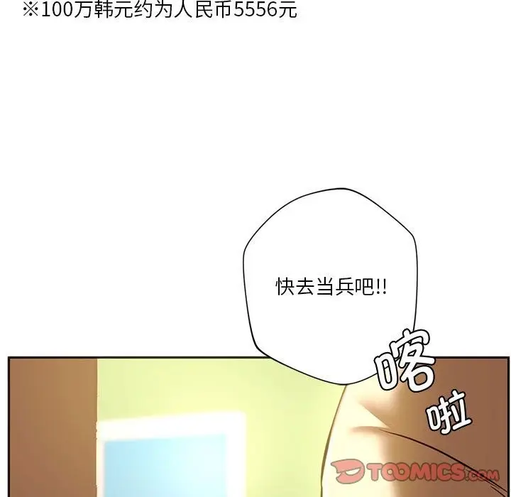 漫画《同学！好久不见》第39话第102张图