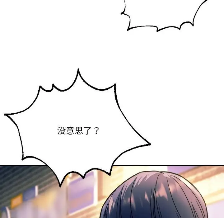 漫画《同学！好久不见》第39话第47张图