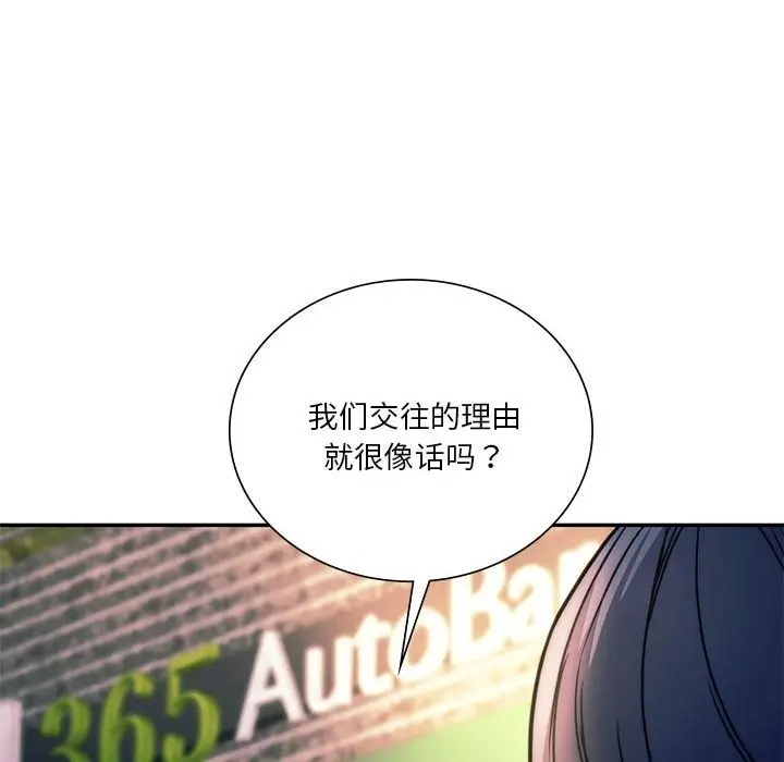漫画《同学！好久不见》第39话第58张图