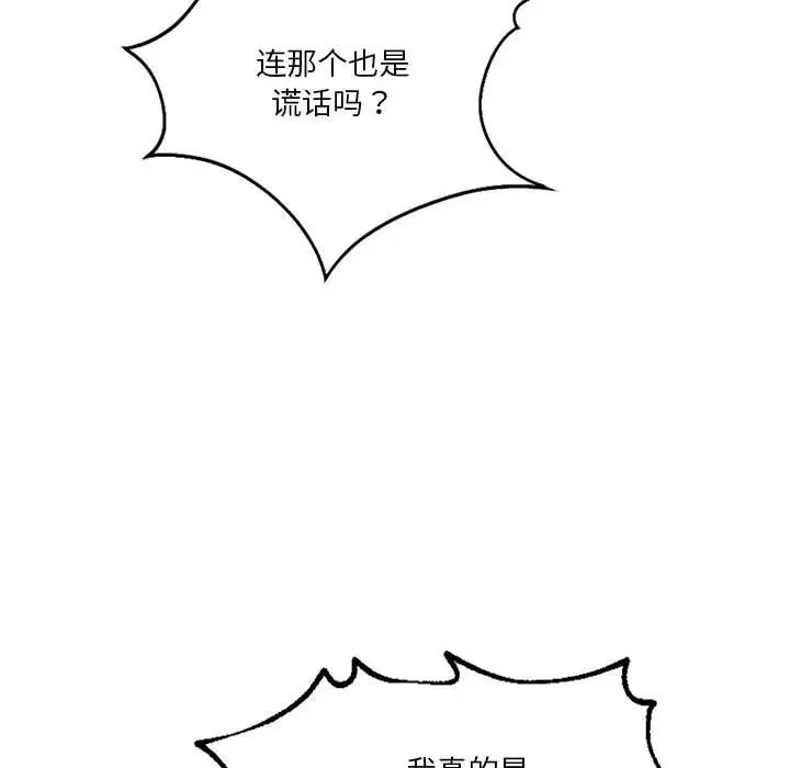 漫画《同学！好久不见》第39话第78张图