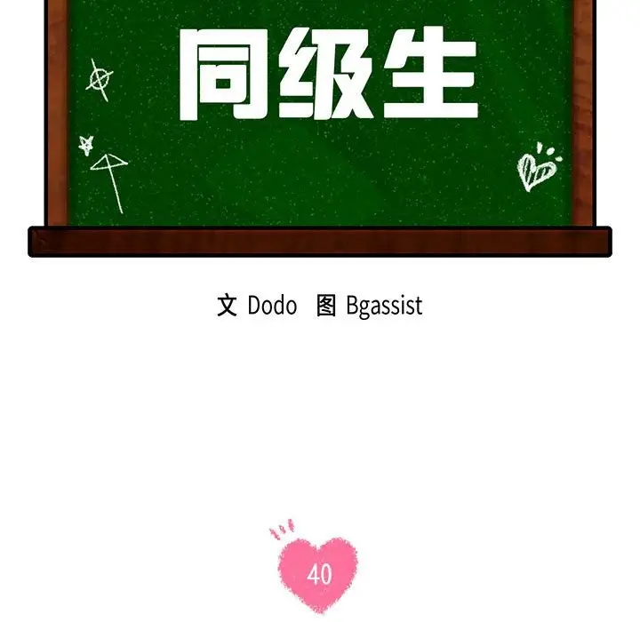 漫画《同学！好久不见》第40话第13张图