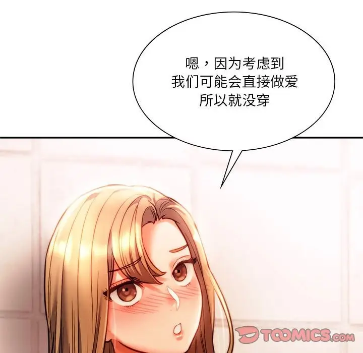漫画《同学！好久不见》第40话第156张图