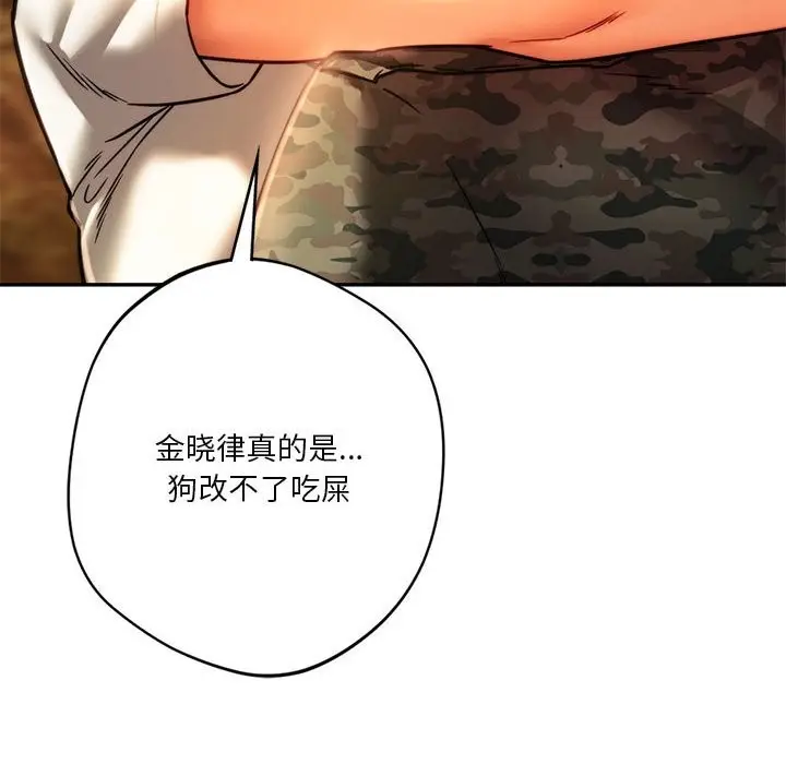 漫画《同学！好久不见》第40话第85张图