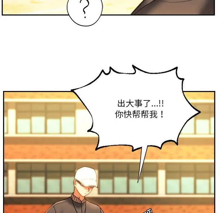 漫画《同学！好久不见》第41话第128张图