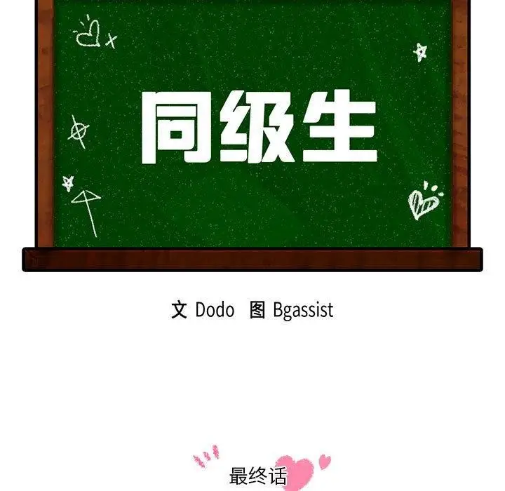 漫画《同学！好久不见》第41话第13张图