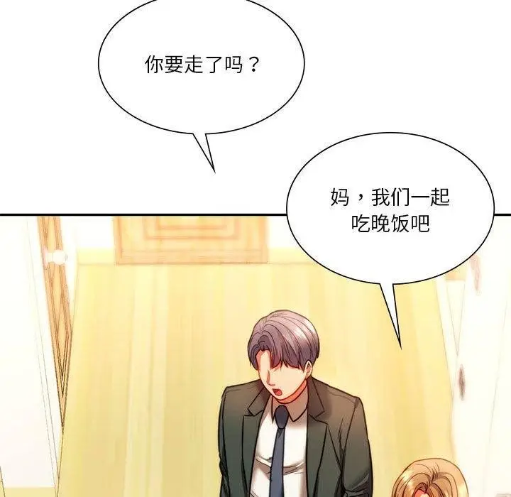 漫画《同学！好久不见》第41话第206张图