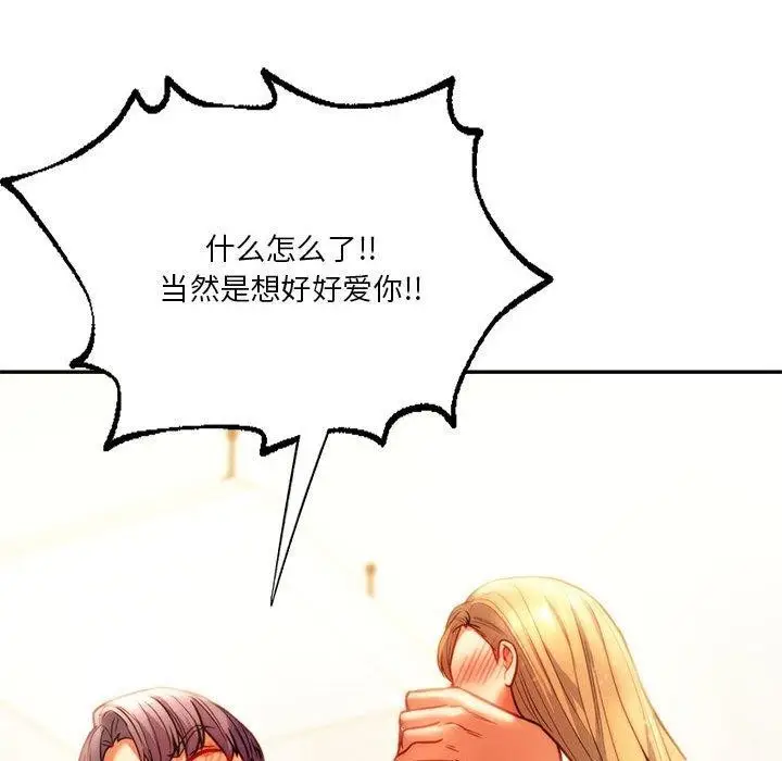 漫画《同学！好久不见》第41话第229张图