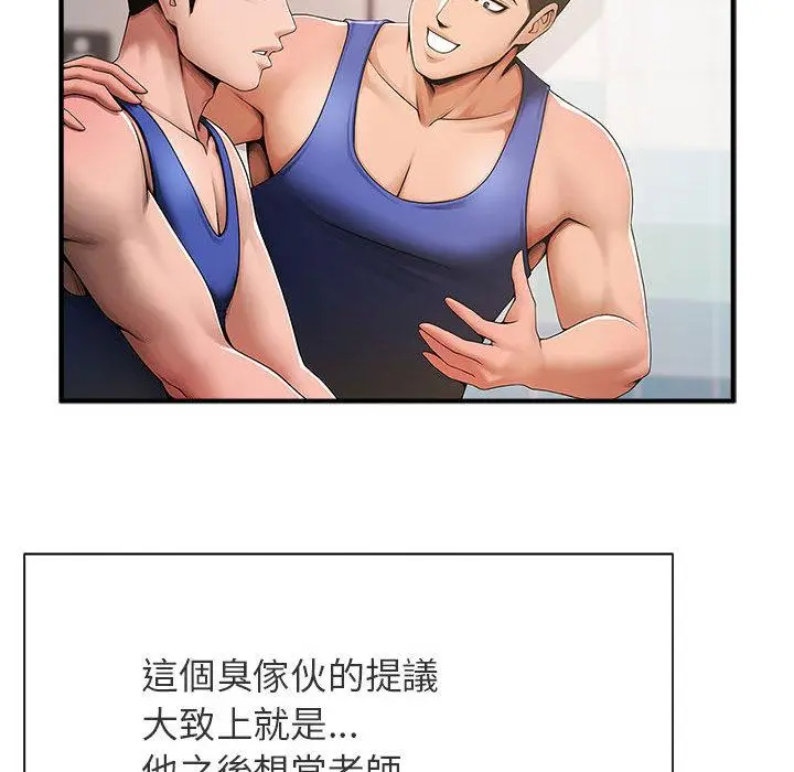 漫画《菜鸟教练的逆袭/逆袭之路》第1话第124张图