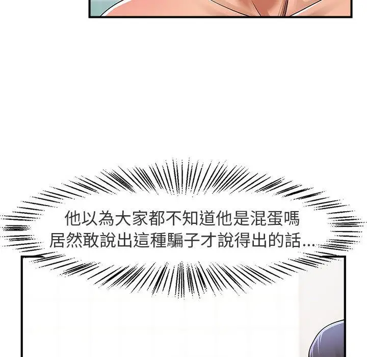 漫画《菜鸟教练的逆袭/逆袭之路》第1话第133张图