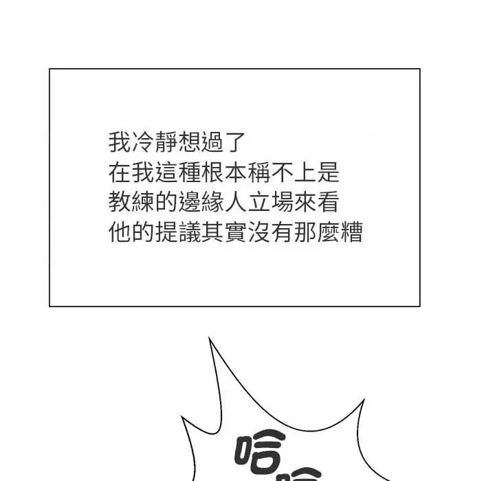 漫画《菜鸟教练的逆袭/逆袭之路》第1话第138张图