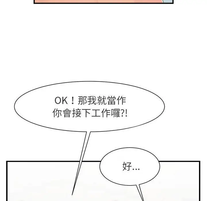 漫画《菜鸟教练的逆袭/逆袭之路》第1话第140张图