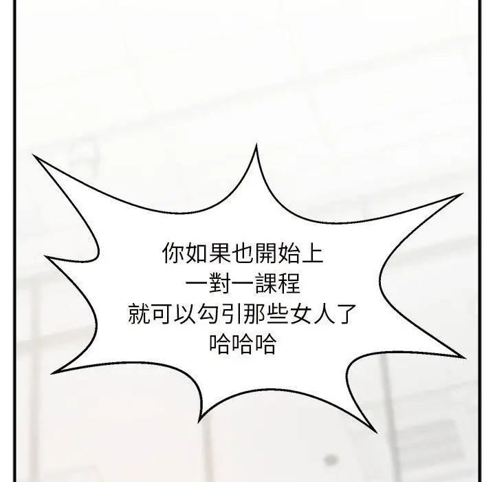 漫画《菜鸟教练的逆袭/逆袭之路》第1话第157张图