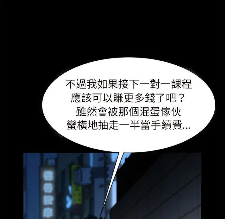 漫画《菜鸟教练的逆袭/逆袭之路》第1话第172张图