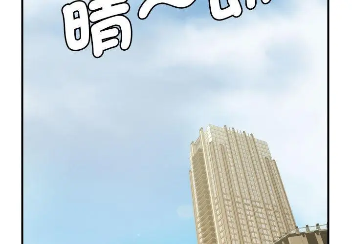 漫画《菜鸟教练的逆袭/逆袭之路》第1话第3张图