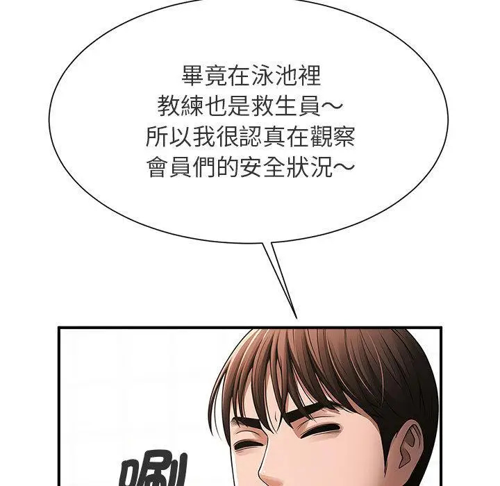 漫画《菜鸟教练的逆袭/逆袭之路》第1话第71张图