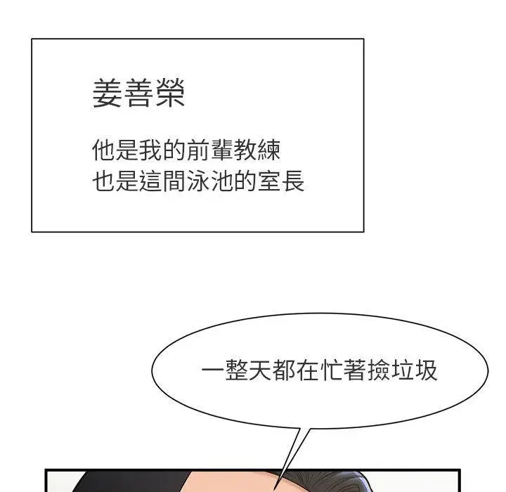 漫画《菜鸟教练的逆袭/逆袭之路》第1话第93张图