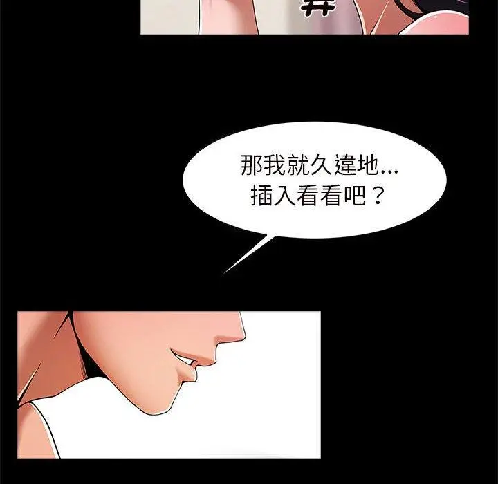 漫画《菜鸟教练的逆袭/逆袭之路》第2话第103张图