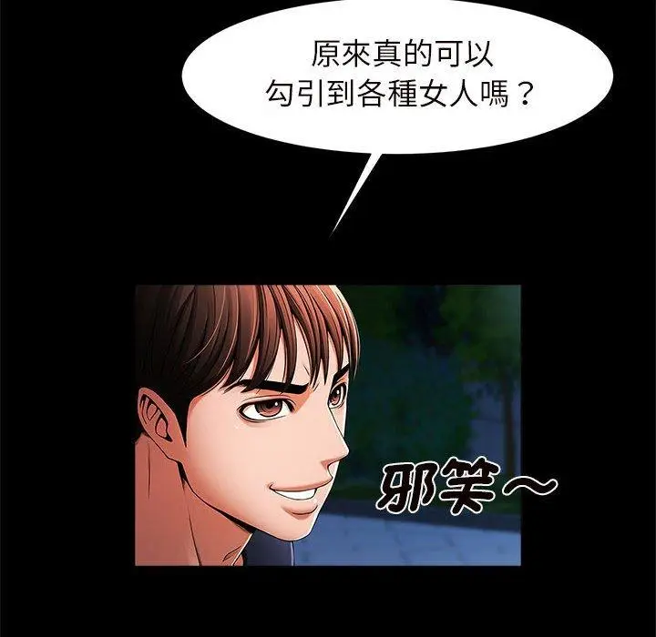 漫画《菜鸟教练的逆袭/逆袭之路》第2话第16张图