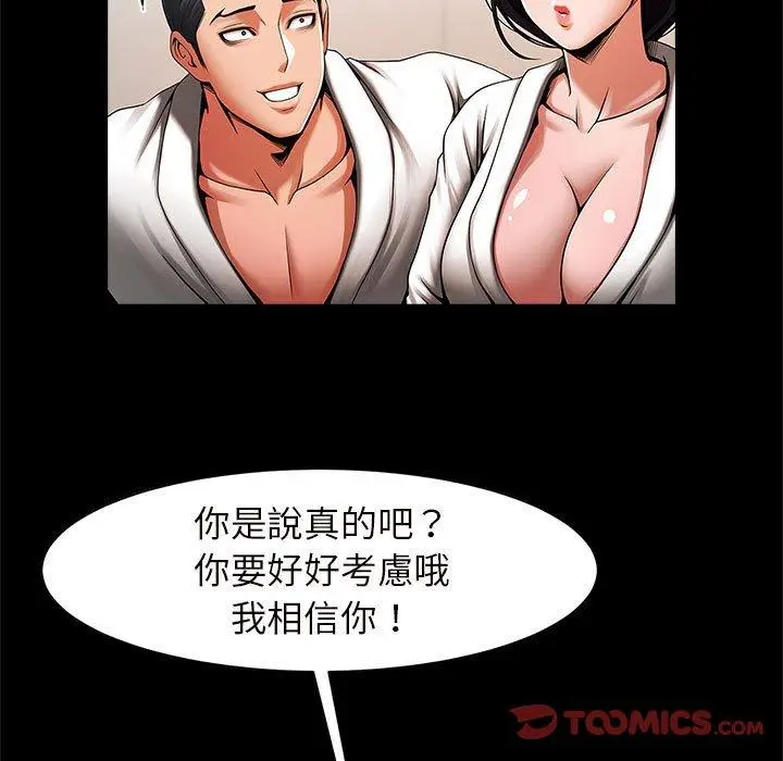 漫画《菜鸟教练的逆袭/逆袭之路》第2话第165张图