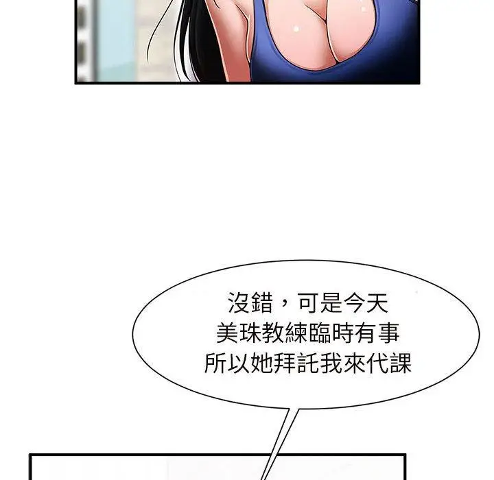 漫画《菜鸟教练的逆袭/逆袭之路》第2话第181张图