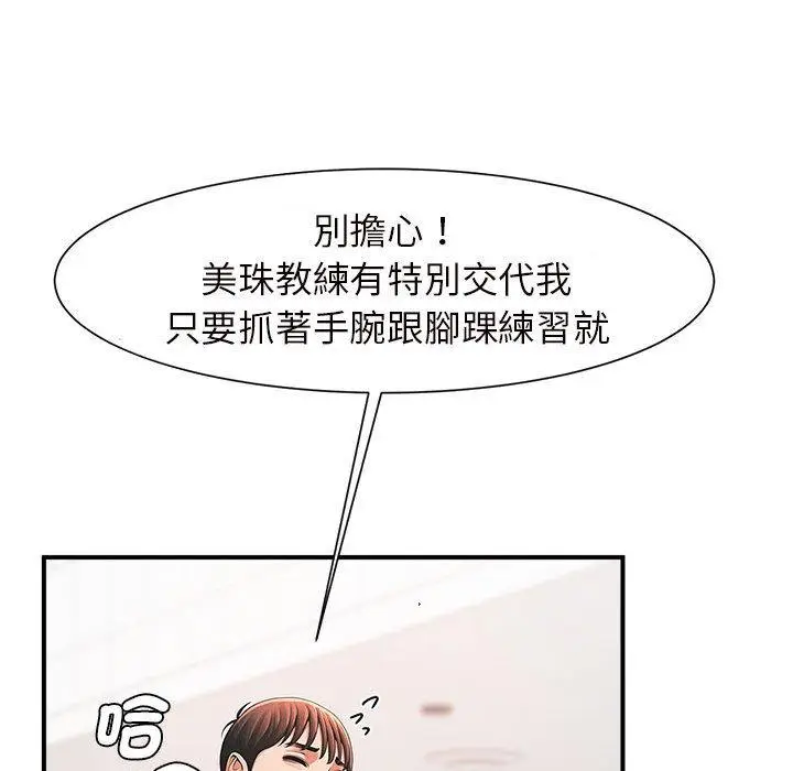 漫画《菜鸟教练的逆袭/逆袭之路》第2话第185张图
