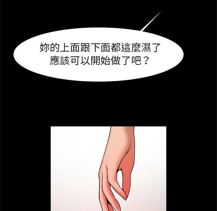 漫画《菜鸟教练的逆袭/逆袭之路》第2话第84张图