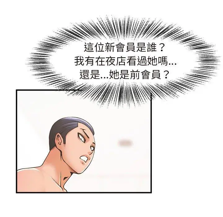 漫画《菜鸟教练的逆袭/逆袭之路》第3话第138张图