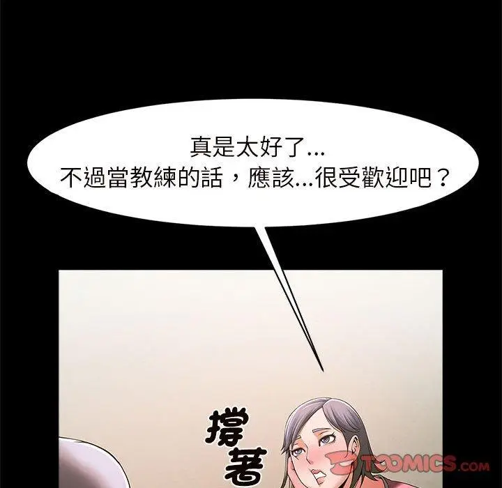 漫画《菜鸟教练的逆袭/逆袭之路》第3话第184张图