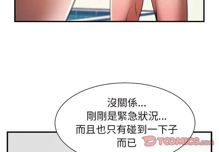 漫画《菜鸟教练的逆袭/逆袭之路》第3话第4张图