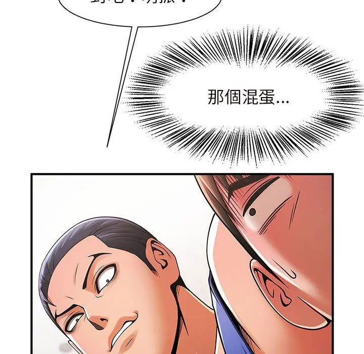 漫画《菜鸟教练的逆袭/逆袭之路》第3话第52张图