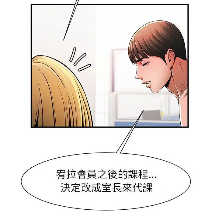 漫画《菜鸟教练的逆袭/逆袭之路》第3话第54张图