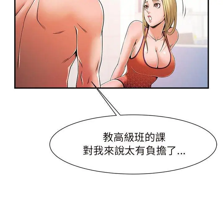 漫画《菜鸟教练的逆袭/逆袭之路》第3话第56张图