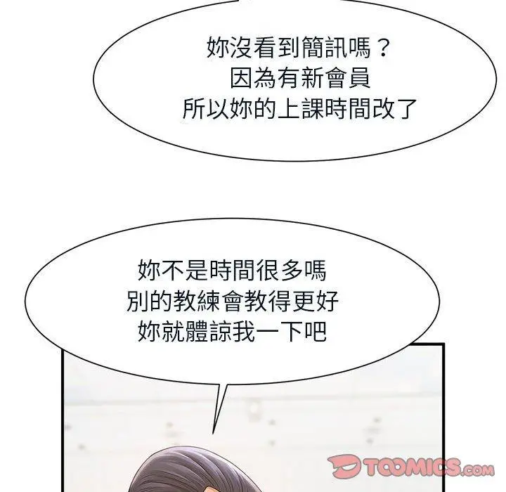 漫画《菜鸟教练的逆袭/逆袭之路》第4话第120张图
