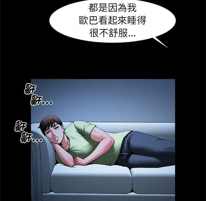 漫画《菜鸟教练的逆袭/逆袭之路》第4话第29张图