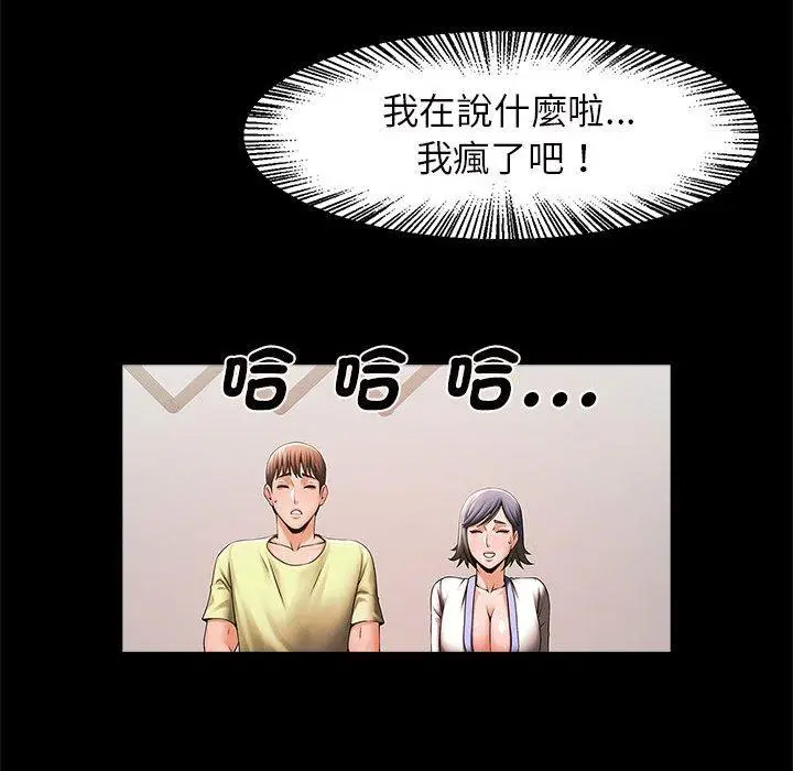 漫画《菜鸟教练的逆袭/逆袭之路》第4话第62张图