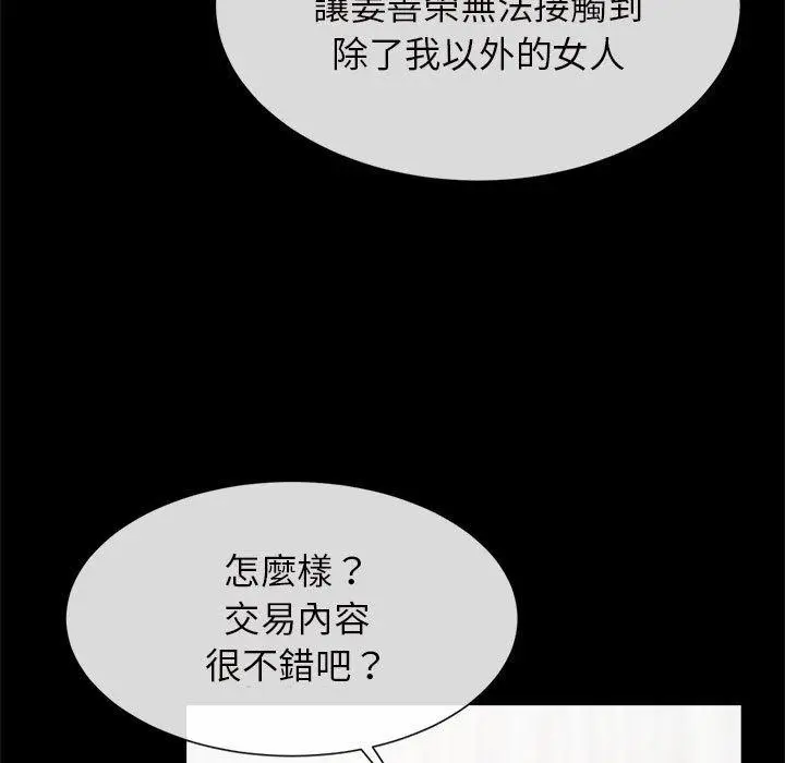 漫画《菜鸟教练的逆袭/逆袭之路》第5话第106张图