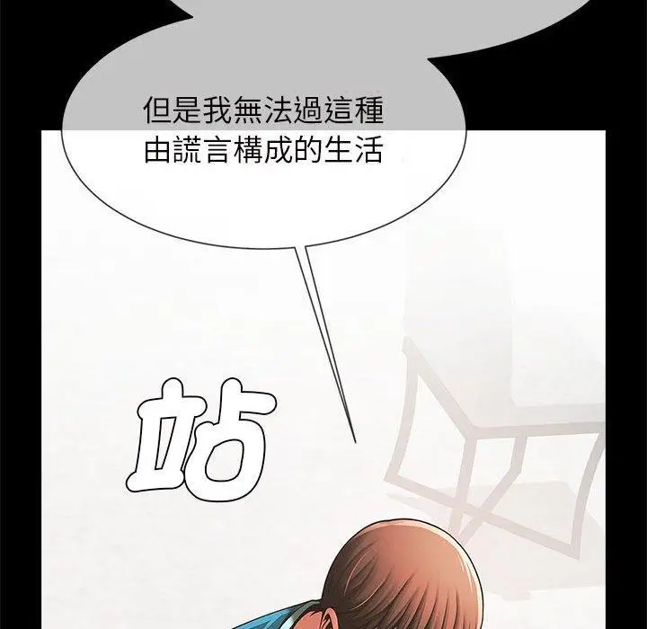 漫画《菜鸟教练的逆袭/逆袭之路》第5话第110张图