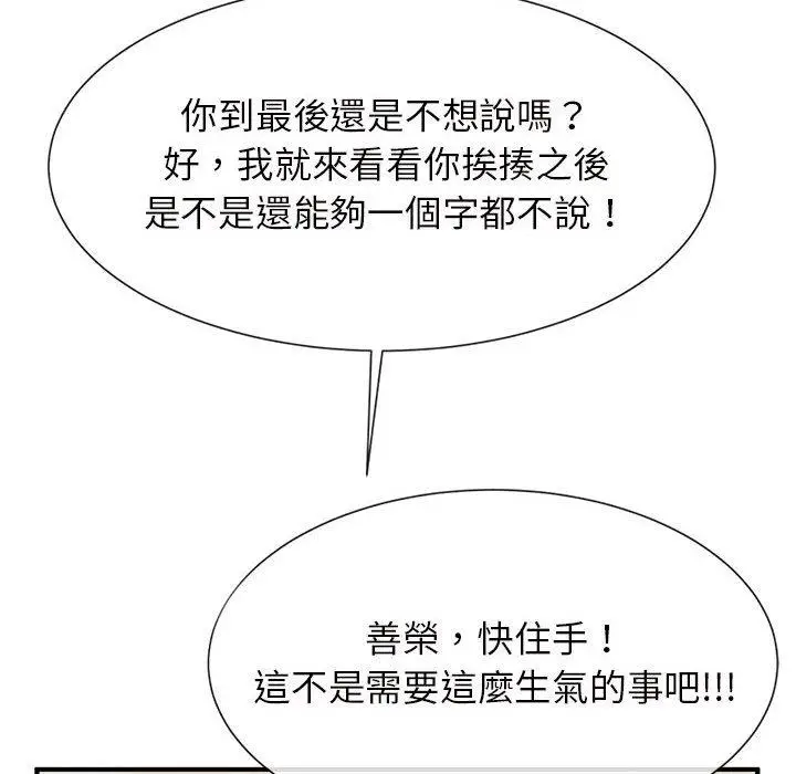 漫画《菜鸟教练的逆袭/逆袭之路》第5话第137张图