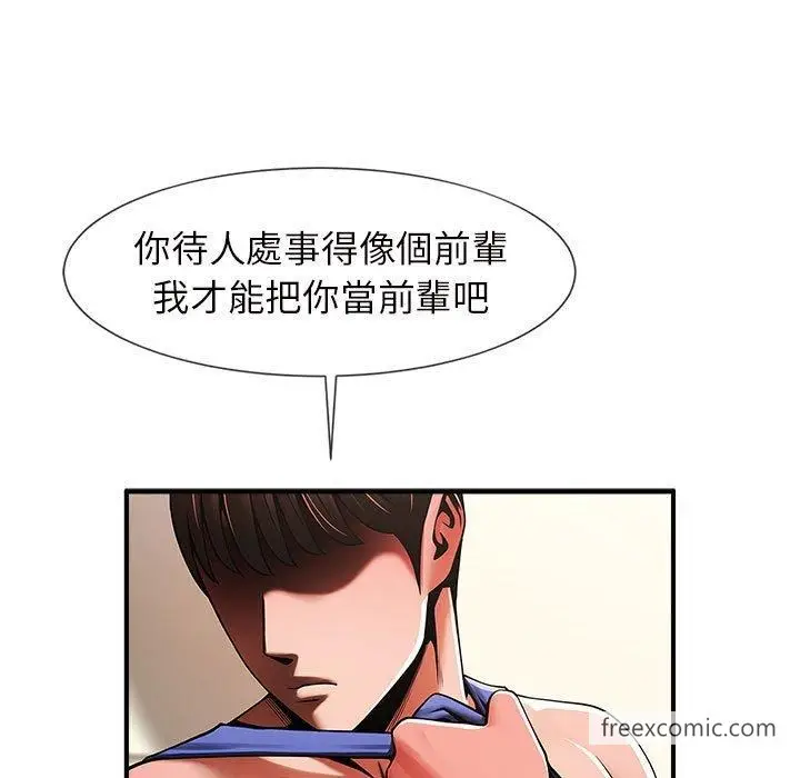 漫画《菜鸟教练的逆袭/逆袭之路》第5话第142张图