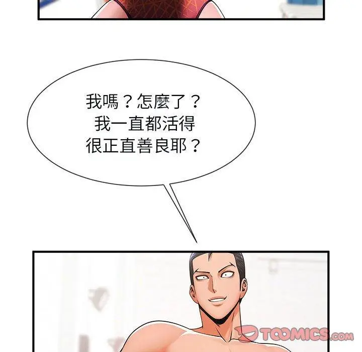漫画《菜鸟教练的逆袭/逆袭之路》第5话第21张图