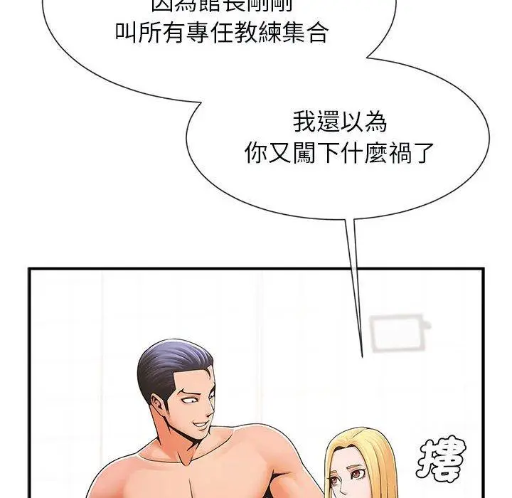 漫画《菜鸟教练的逆袭/逆袭之路》第5话第23张图